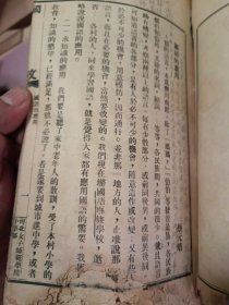 河北女子师范学院、民国稀见课本《国文教材》，线装一册全，（收周作人、朱自清、许地山、刘半农、鲁迅、佩弦、梁启超等文章，线装一册全）