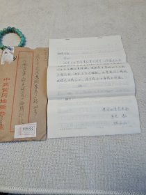 革命史稿件之：黄冈市新四军历史研究会库充 手稿《鄂豫边区抗日根据地区乡政权建制考》14页 信札1页 带信封