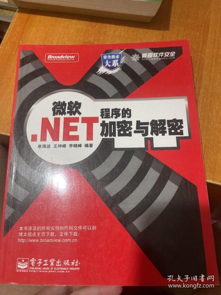 微软.NET程序的加密与解密