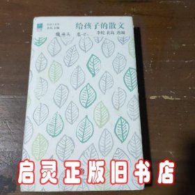 给孩子的散文