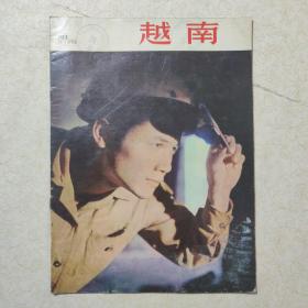 越南1974年第9期