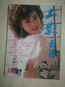 上影画报1989年12