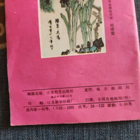 全国中学优秀作文选 1990.8