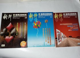 桥牌，3本合售（2007年10-12）