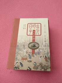 古人的日子：戊戌年历（公历二零一八年）