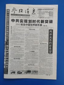 参考消息2002年11月13日（今日8版全）