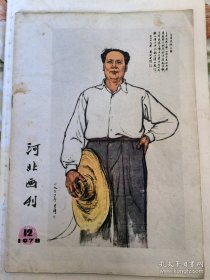 河北画刊