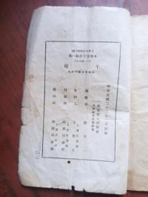 民国版小学生文库 第一集 传记类 ---牛顿