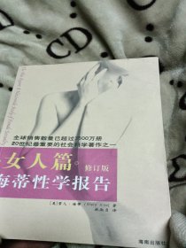 海蒂性学报告：女人篇