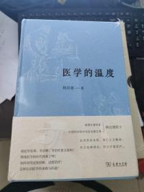 医学的温度 全新