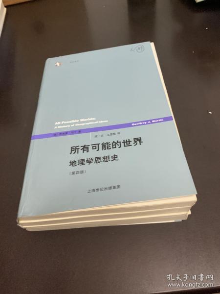 所有可能的世界：地理学思想史