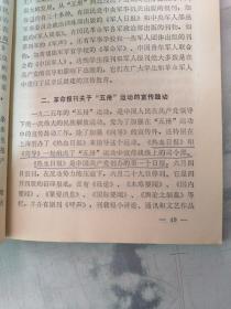 《中国新闻事业史》（新民主主义革命时期）（有划线较多）