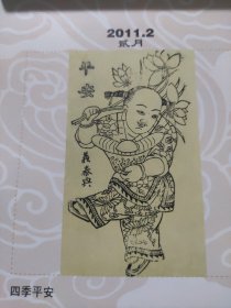 散页美术资料（印刷品）———年画——四季平安1967