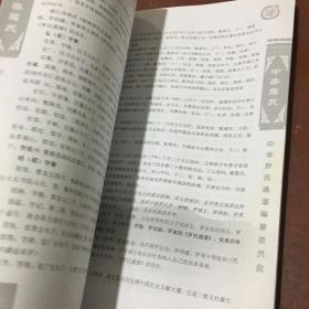 《中华罗氏通谱》武夷山会议 特刊