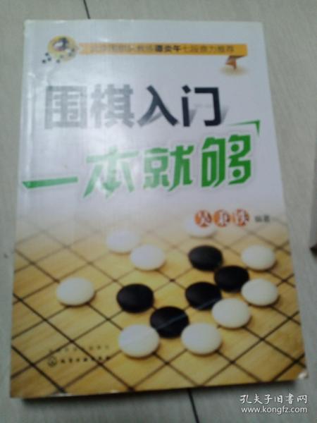 围棋入门一本就够