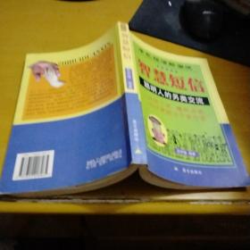 智慧短信