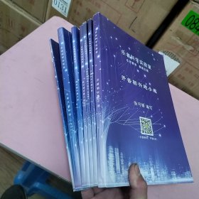 乐者科学实验室（7册合售）见图