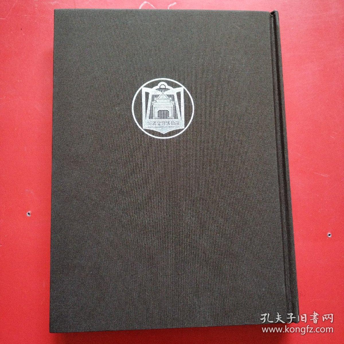 伪满皇宫博物院年鉴2011—2012