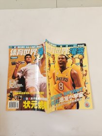 体育世界 灌篮 2002年第5期总第363期