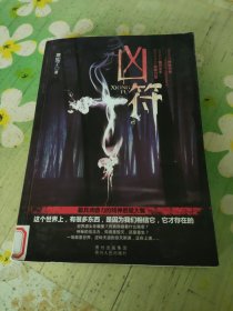 《凶符》