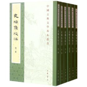 袁桷集校注（全六册）：中国古典文学基本丛书