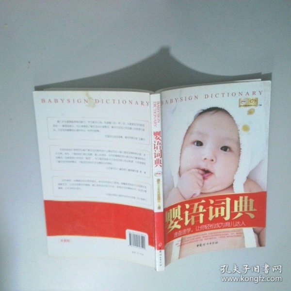 婴语词典