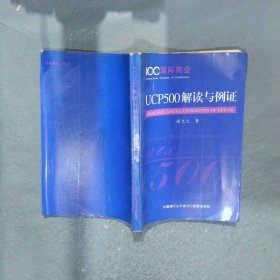 UCP500解讀與例證