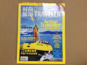 时尚旅游杂志2006年4期 一生的动感旅程 波罗的海 过客城市成都 272页全彩图