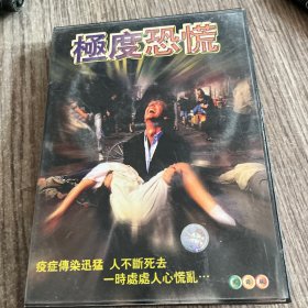 极度恐慌DVD。品佳无划痕