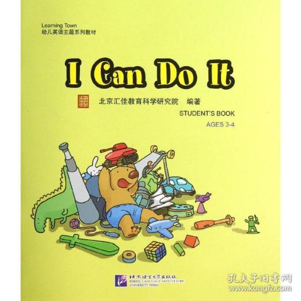 i can do it(含1dvd)/汇佳learning town幼儿英语主题系列教材 少儿英语 北京汇佳教育科学研究院 著作 新华正版