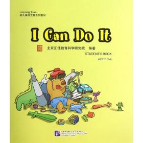 i can do it(含1dvd)/汇佳learning town幼儿英语主题系列教材 少儿英语 北京汇佳教育科学研究院 著作 新华正版