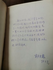 柯月霖 旧藏：柯月霖 签名本《韶山的路》感谢袁鹰（田钟洛）送给这本书