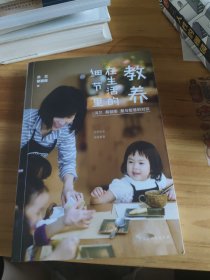 教养在生活的细节里：洪兰 蔡颖卿