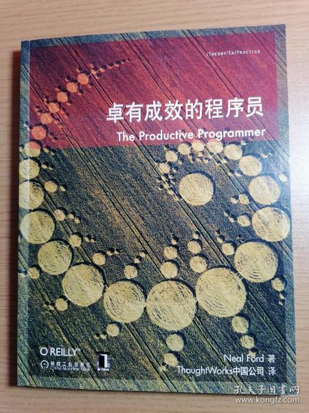 卓有成效的程序员：一本揭示高效程序员的思考模式，一本告诉你如何缩短你与优秀程序员的差距