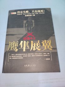 鹰隼展翼2：角斗士