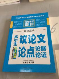 开心作文 高中生议论文论点论据论证 阅卷组长揭秘。