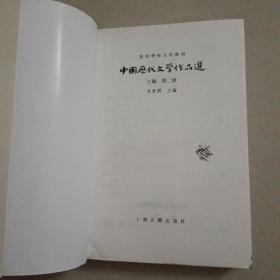 中国历代文学作品  上 （上编 第二册）