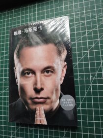 埃隆·马斯克传