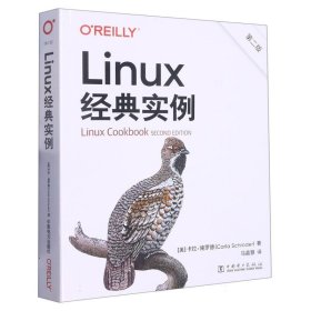 Linux经典实例（第二版）