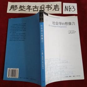 社会学的想像力