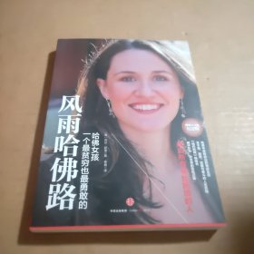 风雨哈佛路