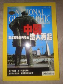 国家地理杂志 中文版 2006年9月号