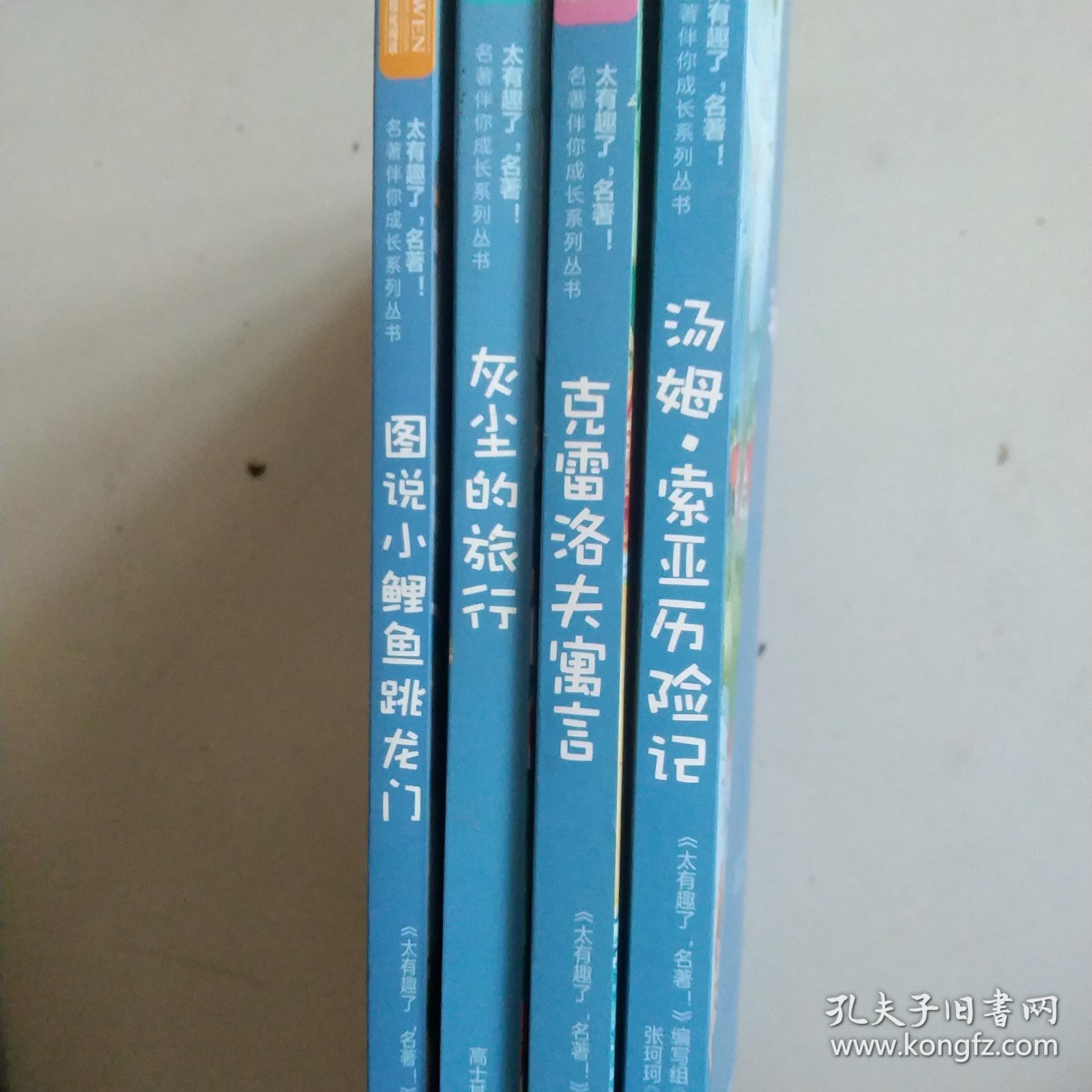 图说小鲤鱼跳龙门 汤姆历险记 克雷洛夫寓言 灰尘的旅行/名著伴你成长系列丛书5本合售如图