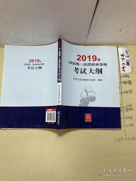 司法考试2019 2019年国家统一法律职业资格考试大纲