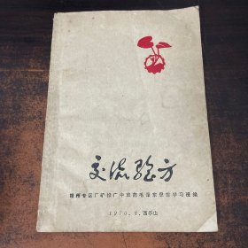 交流验方