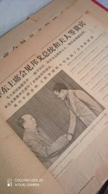 毛泽东主席晚年会见各国元首和首脑。73/74/75年老报纸剪报大全，大八开本个人已在宣纸上装裱成册。共两册合售。