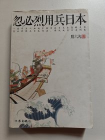 忽必烈用兵日本：忽必烈致力武力灭亡日本，变日本为行省