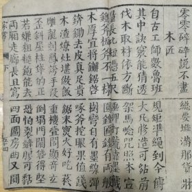 家常 上下 正宗川味蒙学唱本（家常，幼学，伦常，庄家，饭店，馆子，京餜，亁菜，杂货，成衣，细缎，线铺，作房，银匠，铁匠，木匠，收荒，烧房）大开厚册，首尾残破缺页。