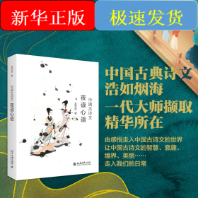 中國古詩文夜讀心語