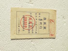 58年武汉市选民证(2021票证)
